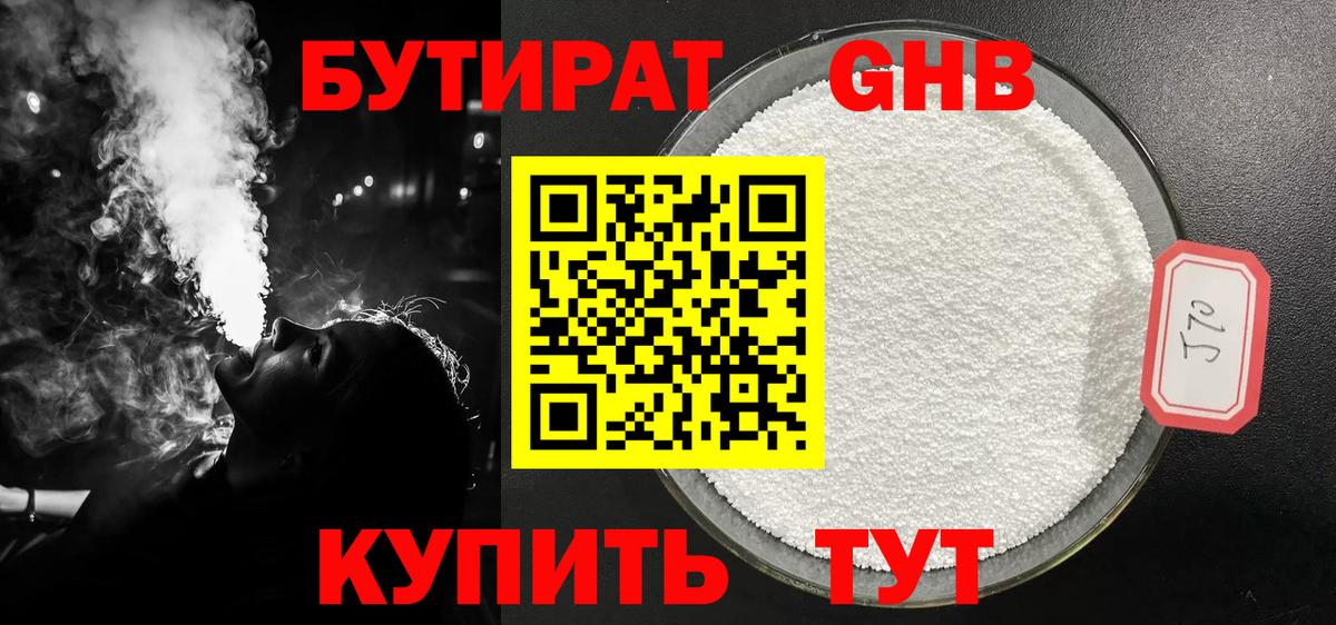 БУТИРАТ бутандиол  БУТИРАТ  Тутаев 