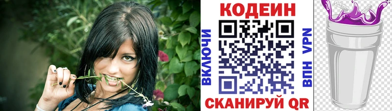 Кодеин напиток Lean (лин)  Тутаев 