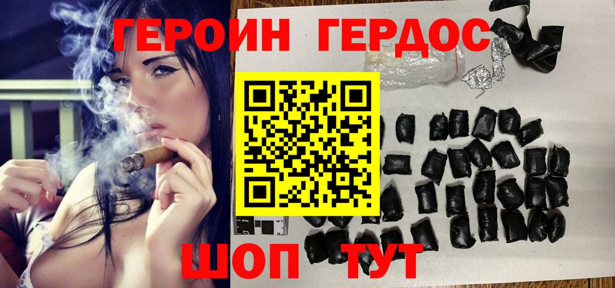 ГЕРОИН хмурый  Тутаев 