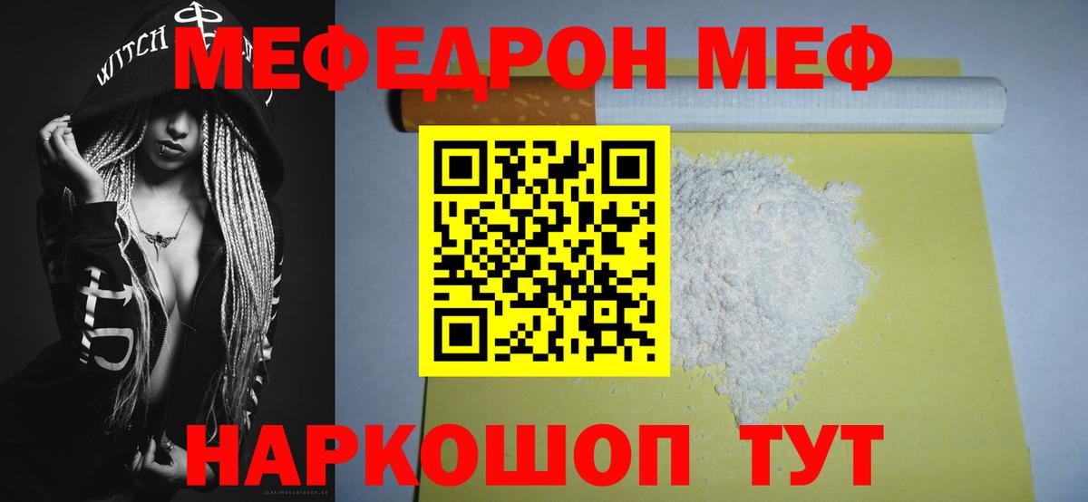 Меф mephedrone  МЯУ-МЯУ mephedrone  Меф  наркота  Тутаев 